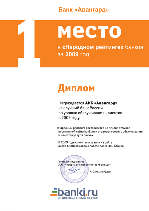 Диплом 2009